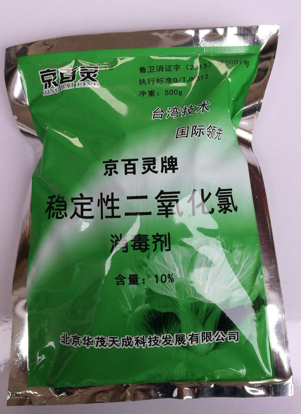 二氧化氯消毒粉消毒劑食品廠(chǎng)水廠(chǎng)專(zhuān)用廠(chǎng)家直銷(xiāo)資質(zhì)齊全