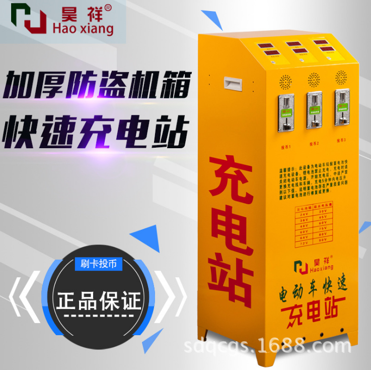 昊祥牌投幣刷卡式三路快速  啟程電子充電站 啟程電子 電動(dòng)車快速充電站定做