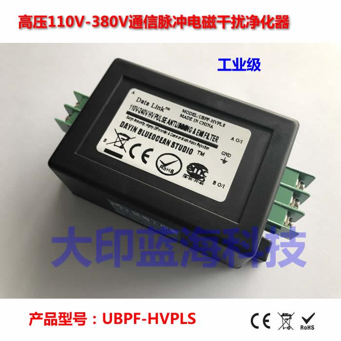 工業(yè)監(jiān)控通信高壓110V380V脈沖信號(hào)抗干擾濾波器 電源降噪凈化器