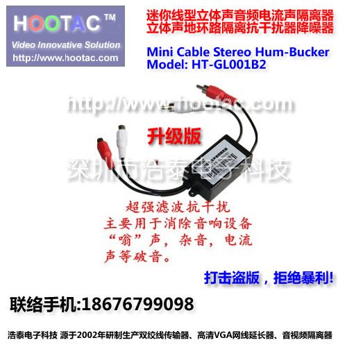 HIFI級(jí)音頻隔離器 噪聲過(guò)濾器 消電流聲抗干擾器 消除共地噪音