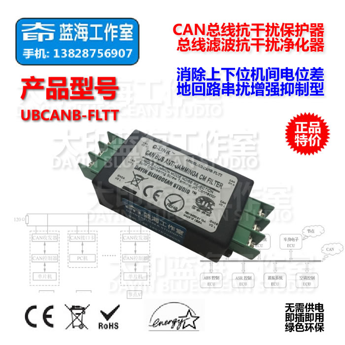 多合一CAN總線抗干擾器 地電位隔離濾波器消防車載電涌抑制降噪器