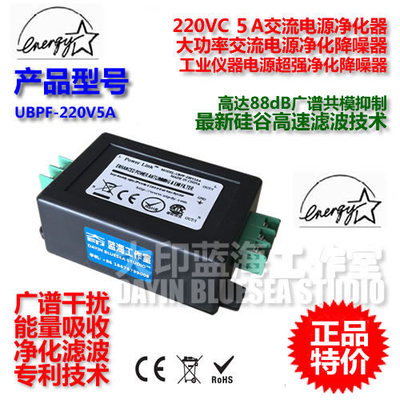 220V~5A大功率電源凈化器抗干擾濾波UPS工業(yè)儀器降噪諧波過濾消除