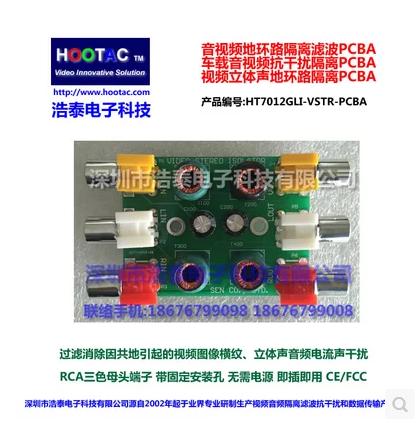 立體聲音視頻隔離器二合一AV濾波器 車載機(jī)頂盒消橫紋消電流PCBA