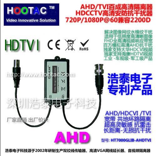 浩泰AHD/HDTVI/CVI抗干擾濾波器/百萬模擬高清隔離器/消橫紋雜波