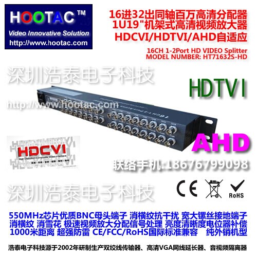 浩泰16進32出大華HDCVI同軸百萬高清視頻分配器放大器 HDTVI/AHD