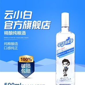 廠家直銷 酒水批發(fā)純糧釀造云小白睿智版500ml 清香型白酒    白酒代理廠家