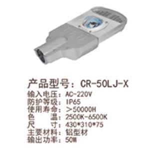 路燈系列CR-50LJ-X、光伏發(fā)電