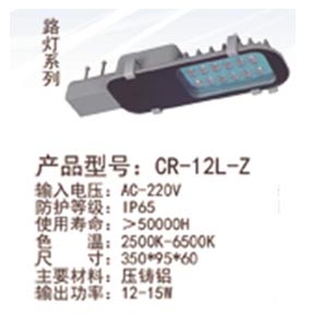 路燈系列CR-12L-Z、光伏發(fā)電