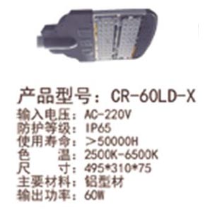 路燈系列CR-60LD-X 光伏發(fā)電