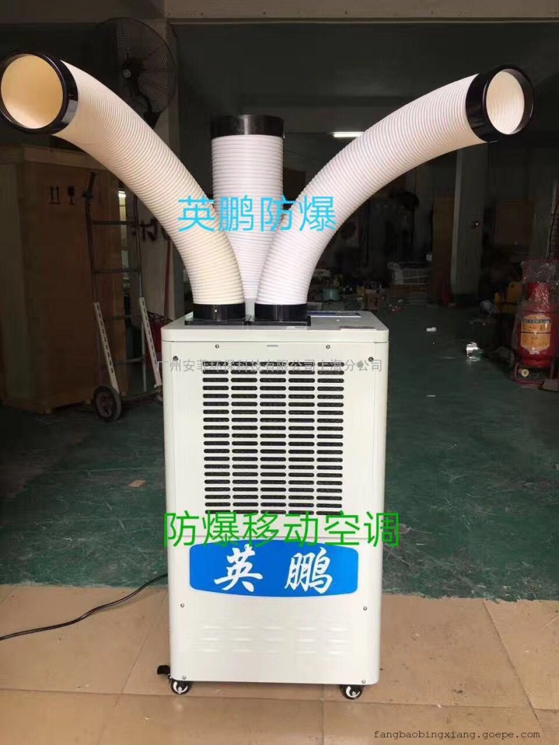 商丘防爆移動空調(diào)，工業(yè)冷氣機