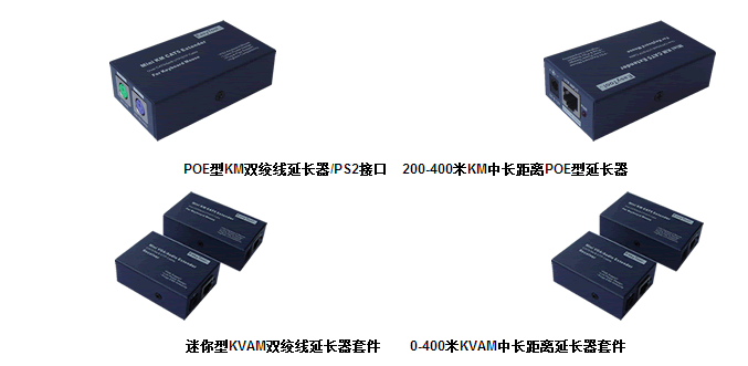 浩泰 KM雙絞線延長器 鍵盤鼠標延工器