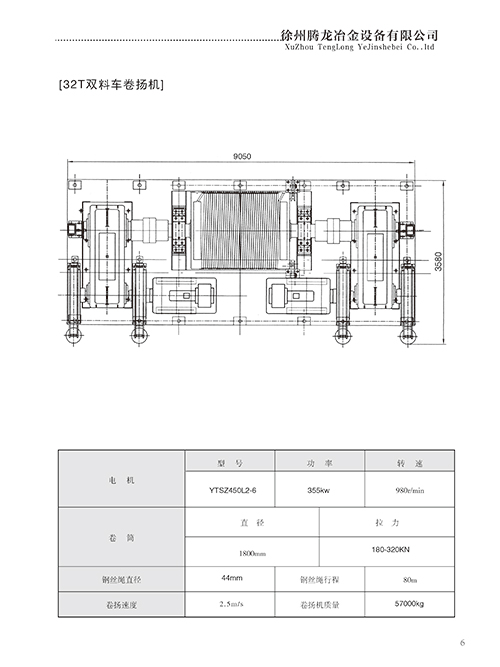 32T雙料車卷?yè)P(yáng)機(jī) 徐州華冶機(jī)械，徐州騰龍冶金設(shè)備