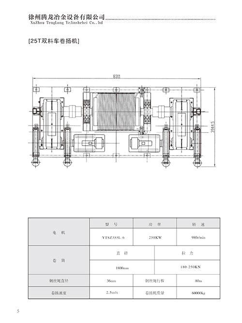 25T雙料車卷?yè)P(yáng)機(jī) 徐州華冶機(jī)械，徐州騰龍冶金設(shè)備