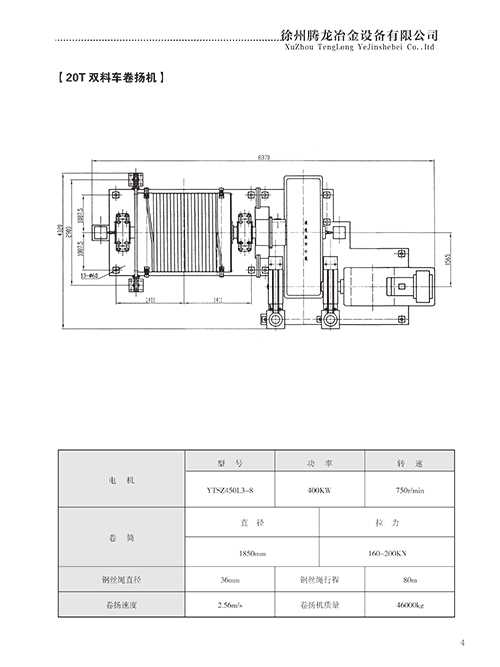 16T雙料車(chē)卷?yè)P(yáng)機(jī) 徐州華冶機(jī)械，徐州騰龍冶金設(shè)備