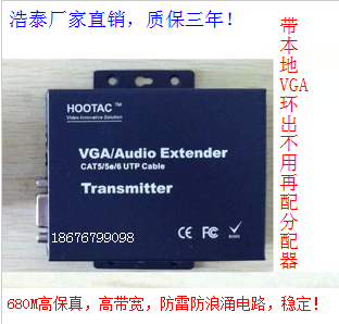 浩泰原裝正品VGA延長器 VGA發(fā)射器 熱賣帶本地VGA輸出VGA發(fā)射器