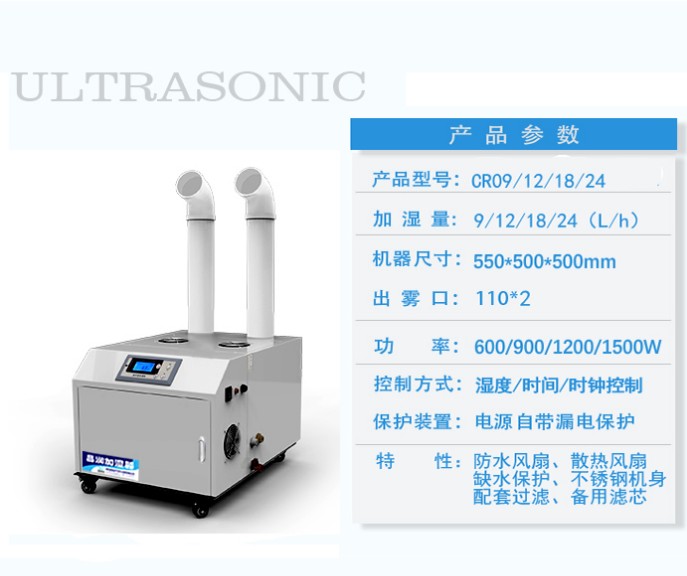 工業(yè)超聲波加濕器 噴淋除臭