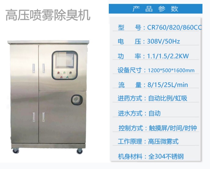 噴霧除臭設(shè)備 噴淋除臭