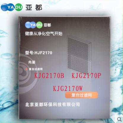 亞都空氣凈化器復合過濾芯組件KJG2170B/KJG2170P/KJG2170W耗材