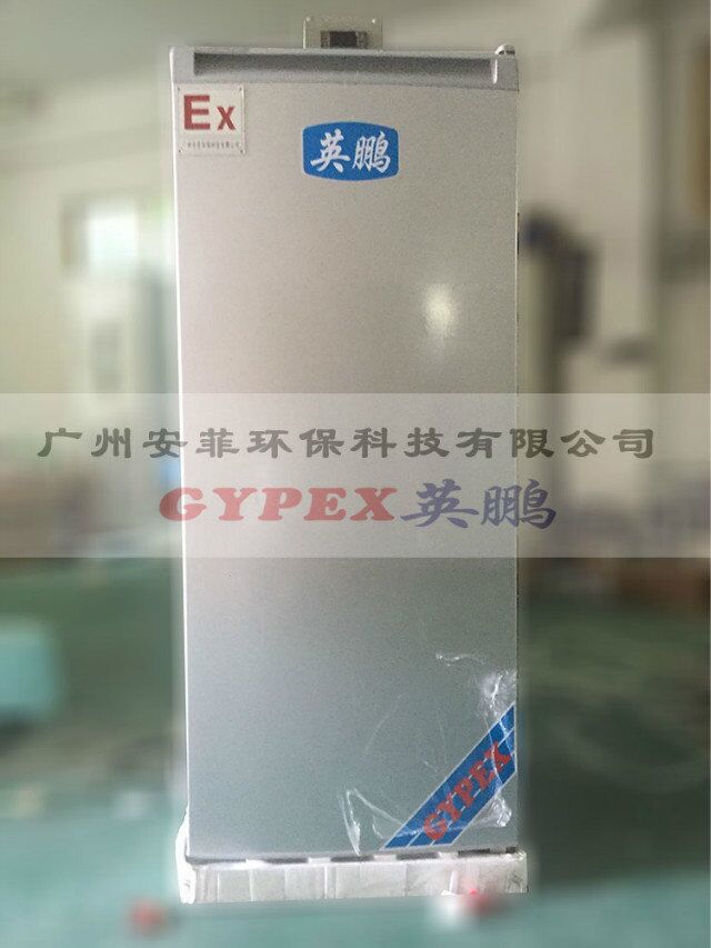 防爆冰箱200L，單門防爆冰箱