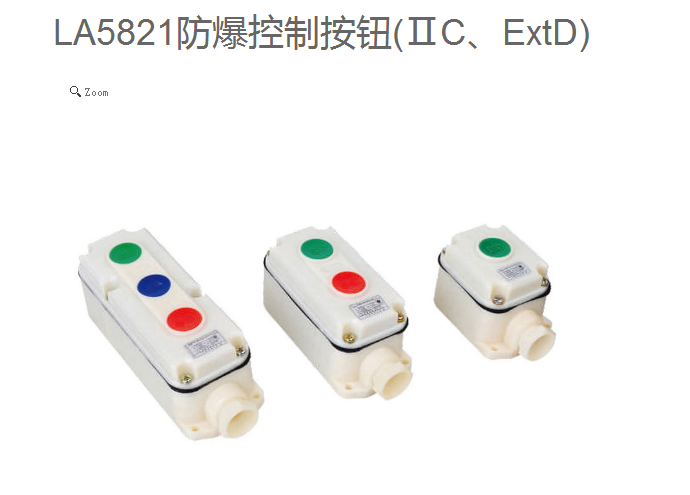 廣東LA5821防爆控制按鈕 防爆控制按鈕 防爆按鈕 型號(hào)價(jià)格 廣東廠家直銷