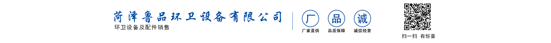  菏澤魯品環(huán)衛(wèi)設(shè)備有限公司