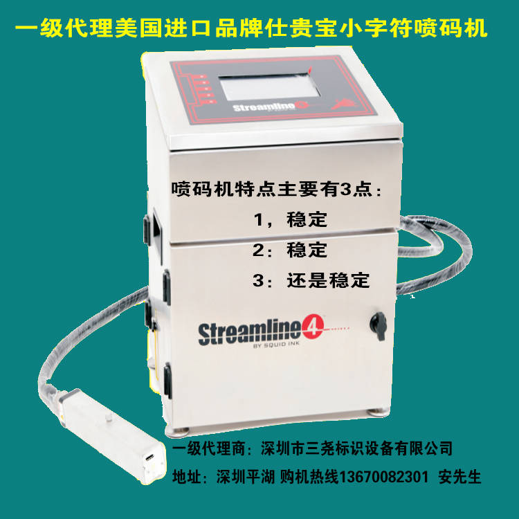 美國仕貴寶小字符噴碼機 Squidink streamline4 噴碼機