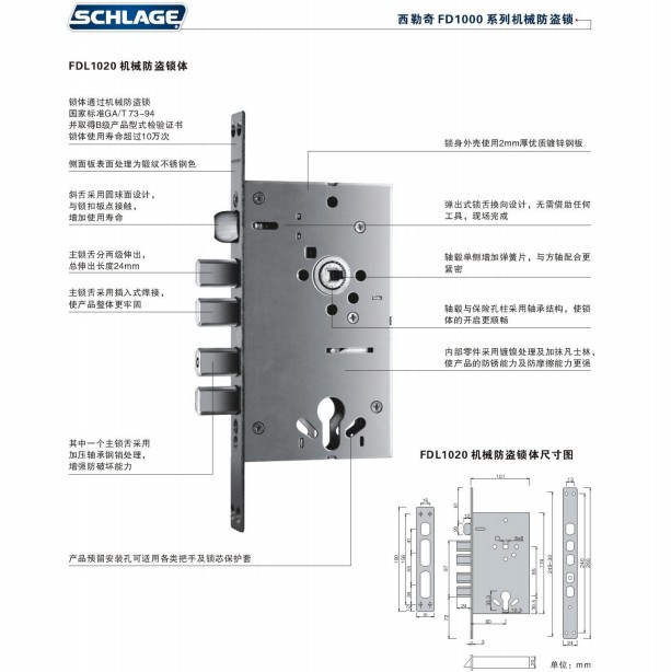 英格索蘭SCHLAGE西勒奇FDT1020系列防盜機械鎖