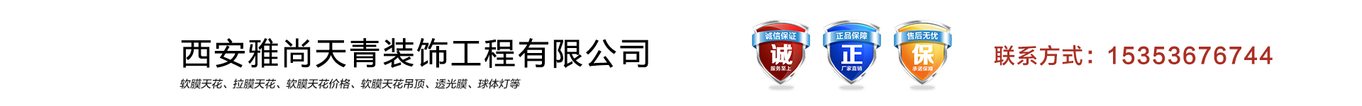 西安雅尚天青裝飾工程有限公司