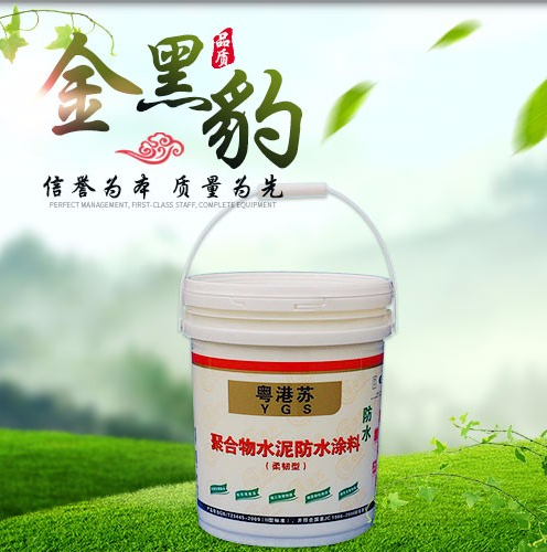 金黑豹防水涂料JS-II型家裝高端環(huán)保凈味防水涂料 黑豹防水