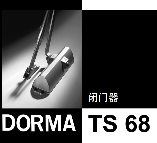 DORMA多瑪TS68閉門(mén)器