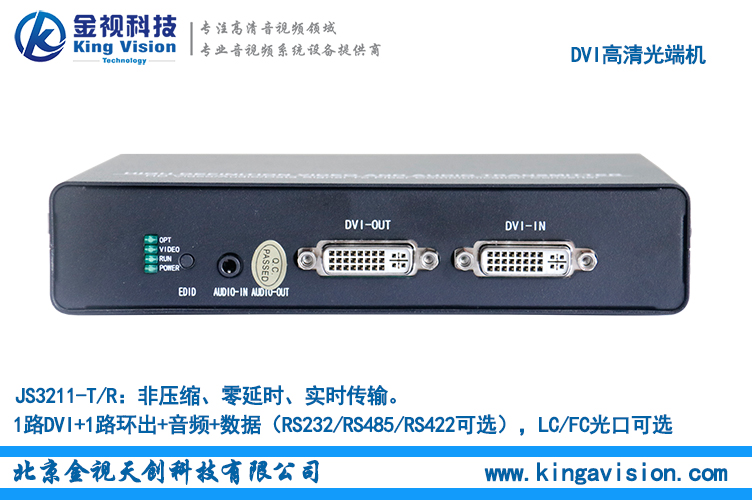 1路DVI光端機(jī),1路DVI視頻信號(hào)，帶1路音頻信號(hào)