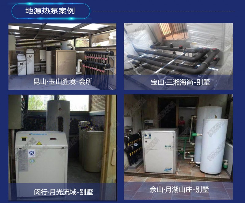 地源熱泵安裝套餐，地源熱泵空調，別墅地源熱泵空調采暖熱水三合一，嘉定區(qū)免費設計