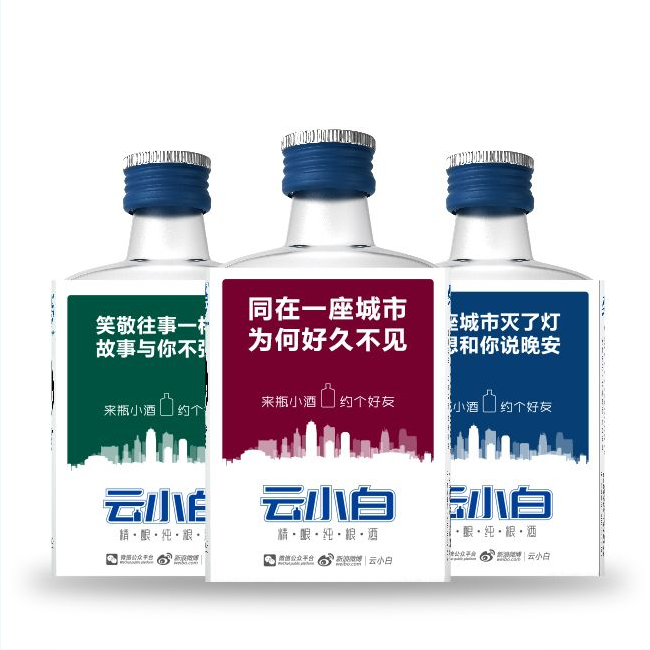 云小白精釀純糧酒 迷你版100ml 白酒代理廠家