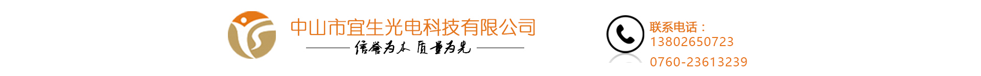 中山市宜生光電科技有限公司