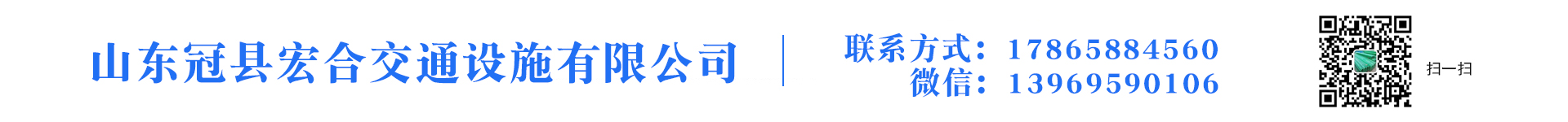 山東冠縣宏合交通設(shè)施有限公司