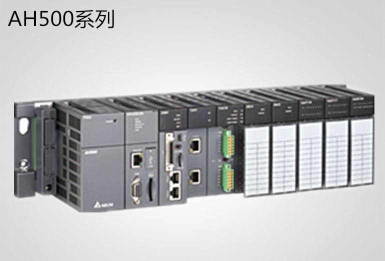 臺(tái)達(dá)PLC 臺(tái)達(dá)中大型PLC，AH500/AS300/AS200系列