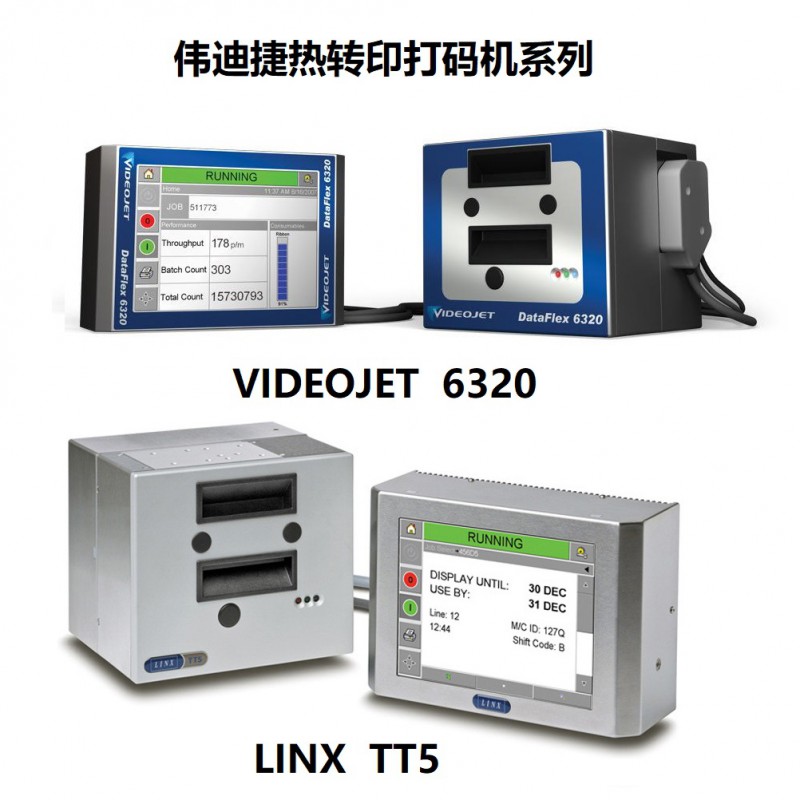 偉迪捷打碼機系列  打碼機