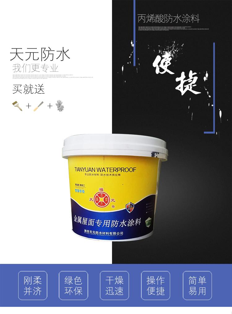 金屬屋面丙烯酸防水涂料 外墻透明防水膠防水劑 丙烯酸防水涂料