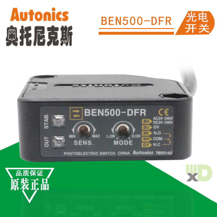 奧托尼克斯Autonics光電開關(guān)接近傳感器BBEN500-DFR漫反射