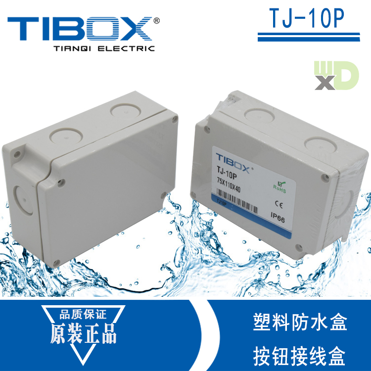 天齊TIBOX 75*110*40螺栓型端子接線盒TJ-10P接線箱塑料防水盒