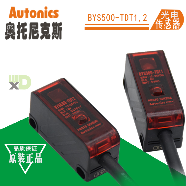 奧托尼克斯Autonics光電開關(guān)傳感器BYS500-TDT1，2 對射型NPN輸出