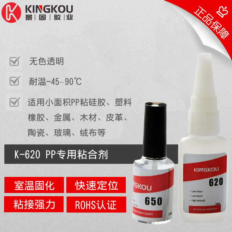 PP粘軟PVC快干膠 小面積PP料和軟PVC怎么粘