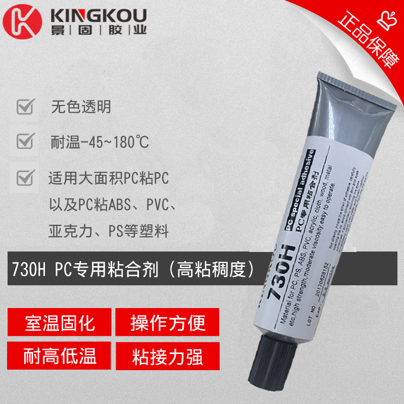 粘PC塑料高粘度膠水 景固K-730H高粘稠度PC膠水