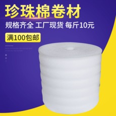 分切寬30CMepe珍珠棉泡沫防震棉快遞填充物包裝材料重2斤批發(fā) 珍珠棉