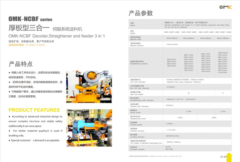 厚板型三合一伺服系統(tǒng)送料機(jī)1