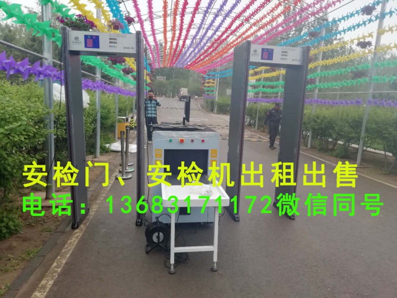 北京安檢門出租安檢門租賃安檢機安檢儀出租安檢設(shè)備租賃