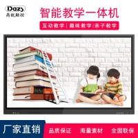 Dazs高銳100寸多媒體教學(xué)一體機(jī) 幼兒園中小學(xué)交互式電子白板廠家