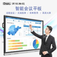 Dazs高銳 100寸會(huì)議一體機(jī)4K高清大屏交互式電子白板會(huì)議平板廠家