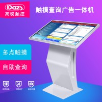 Dazs高銳50寸觸摸查詢一體機(jī)醫(yī)院展廳商場(chǎng)臥式終端自助查詢機(jī)廠家