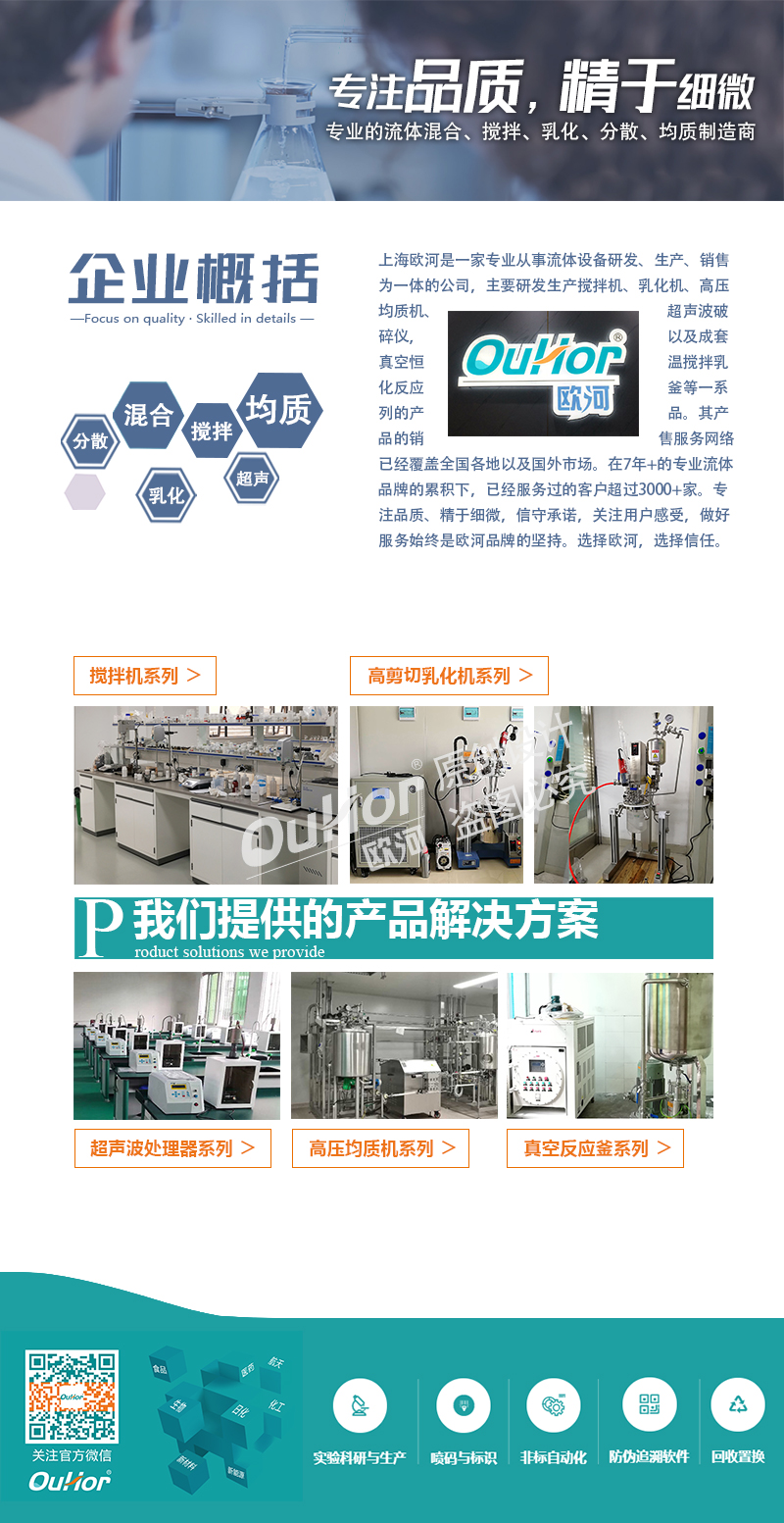 實驗室乳化機詳情頁_09